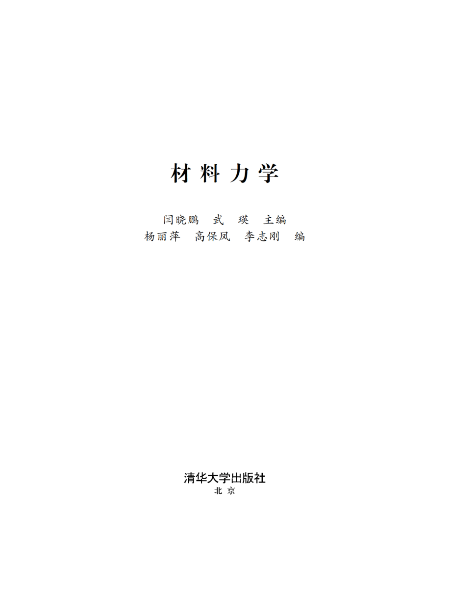 材料力学.pdf_第2页