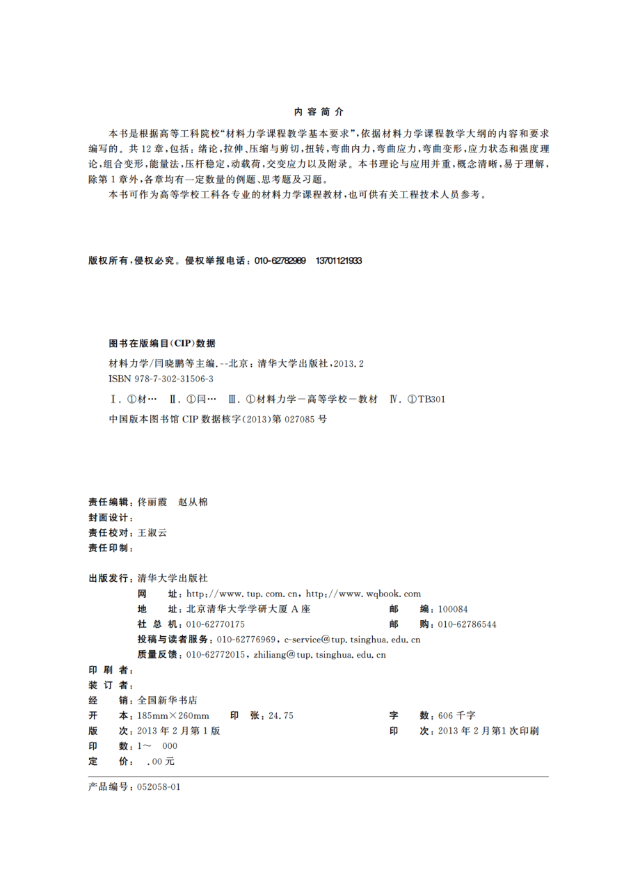 材料力学.pdf_第3页