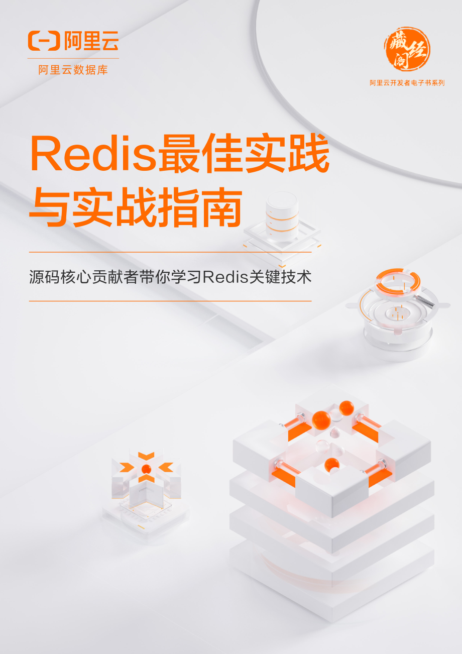 Redis最佳实践与实战指南.pdf_第1页