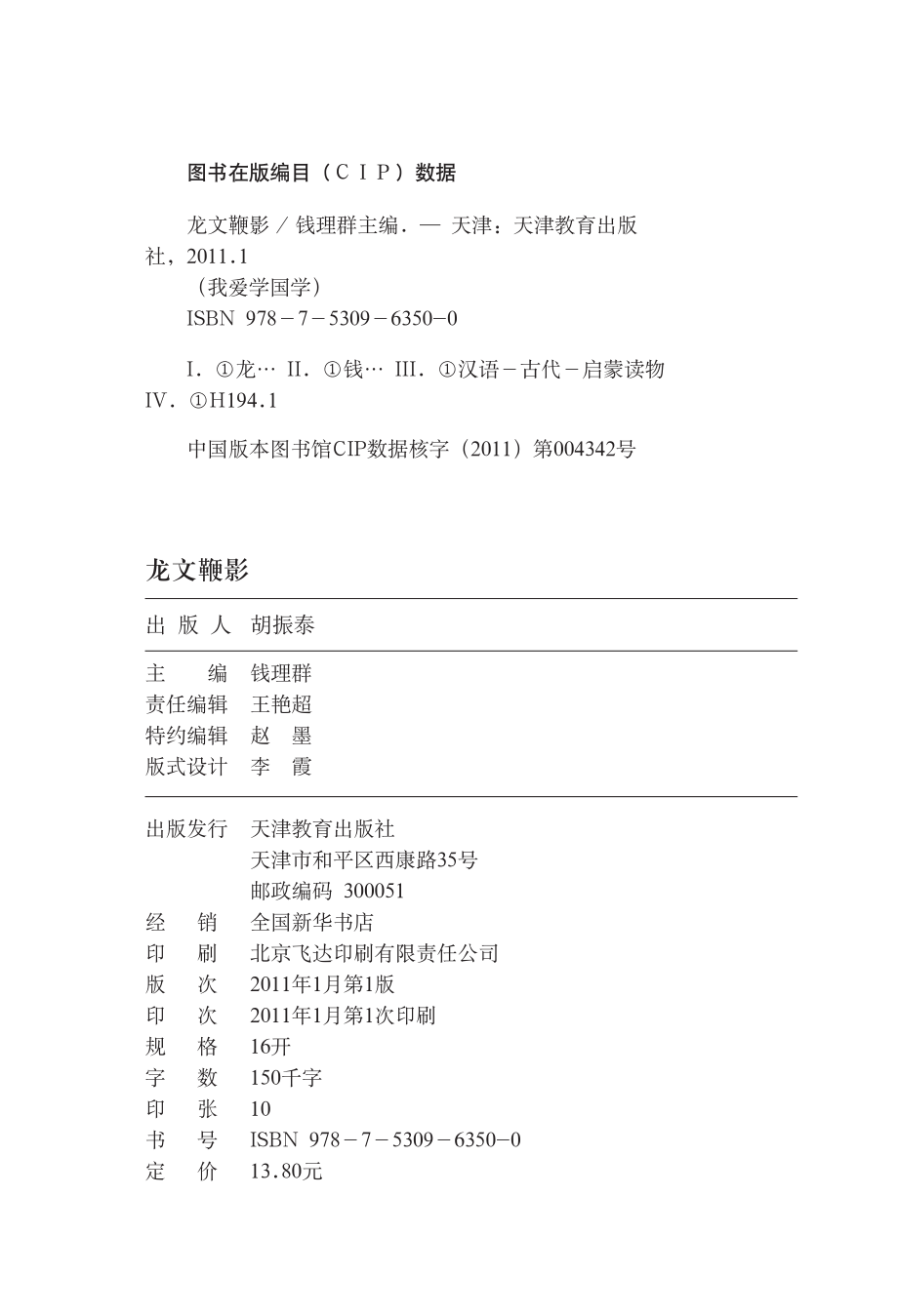 我爱学国学：龙文鞭影.pdf_第3页