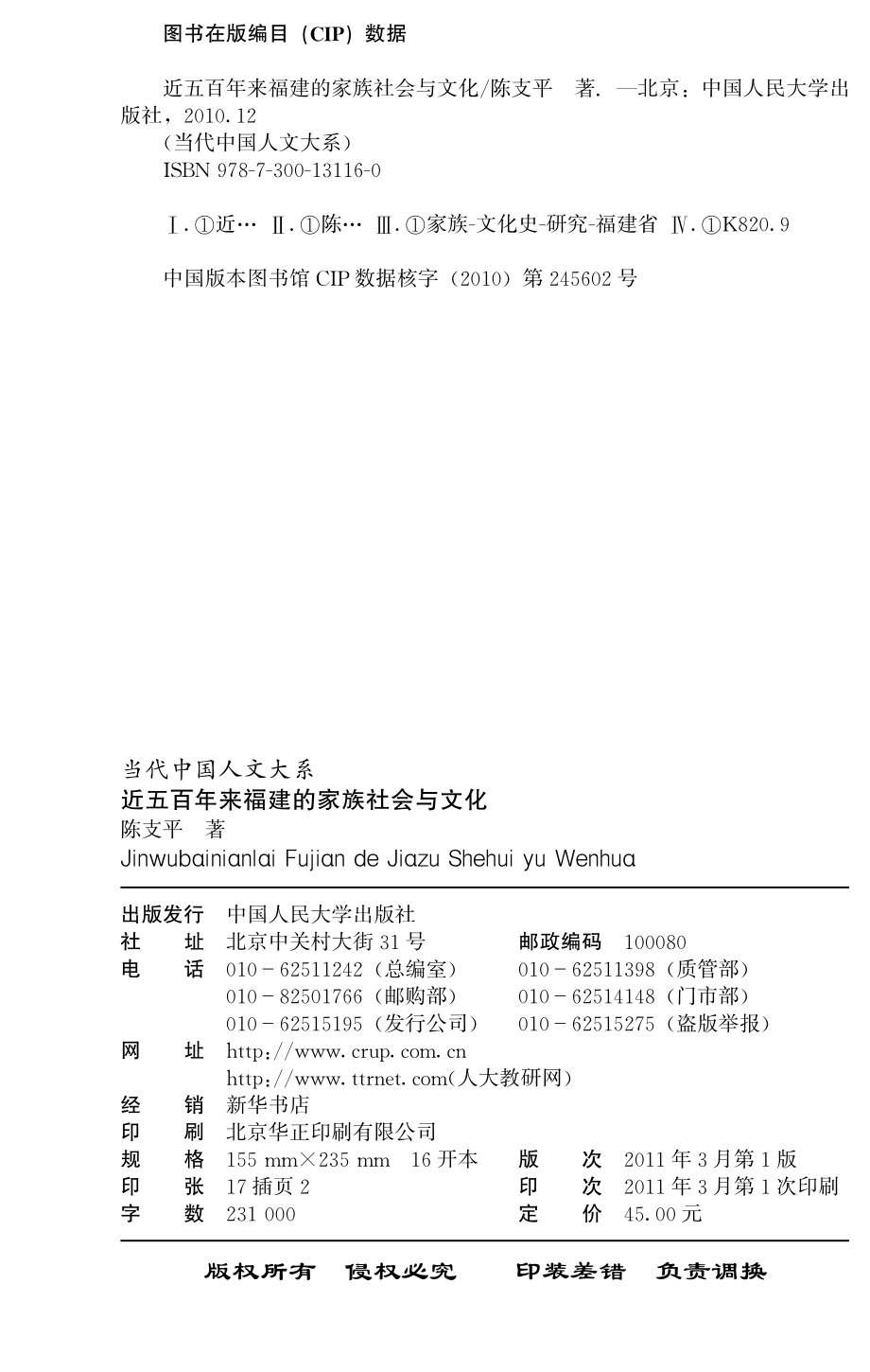 近五百年来福建的家族社会与文化.pdf_第3页