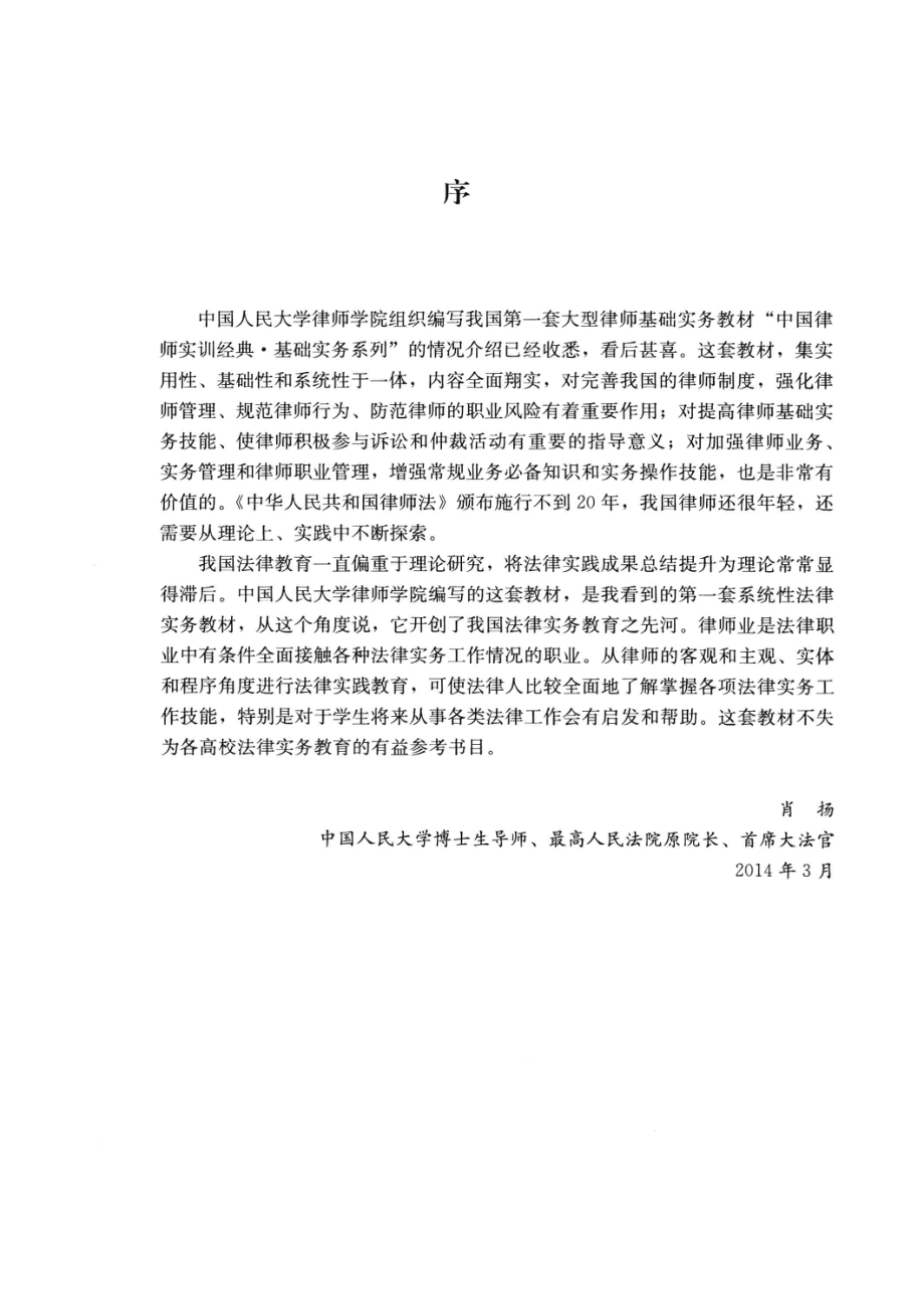 中国律师实训经典 企业法律风险管理基础实务.pdf_第3页