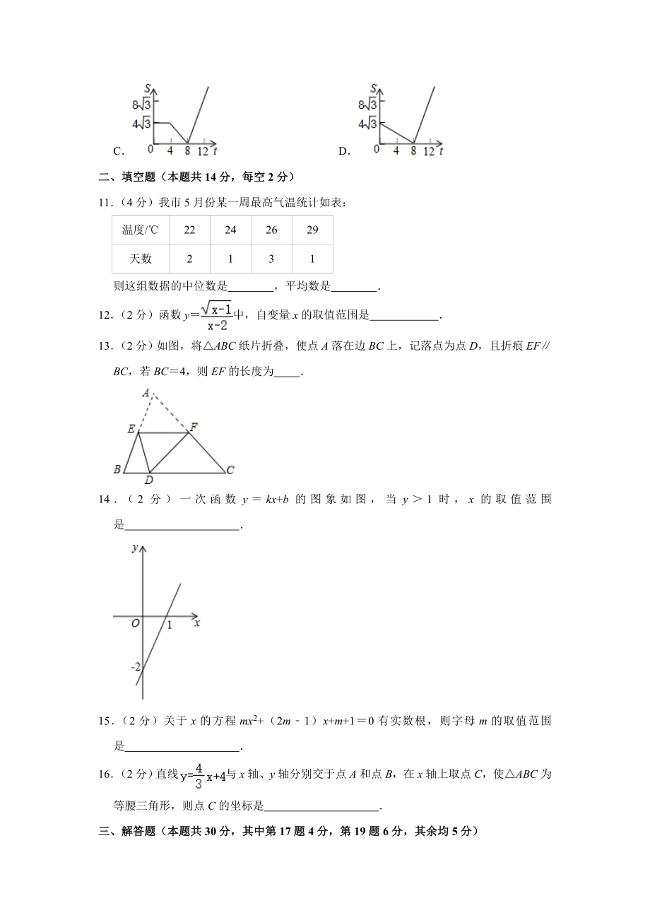 2013-2014学年北京市东城区八年级（下）期末数学试卷.doc_第3页