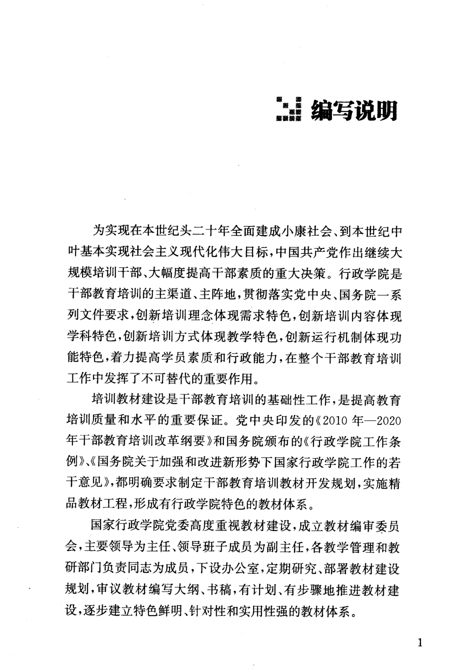 依法行政的理论与实践.pdf_第3页