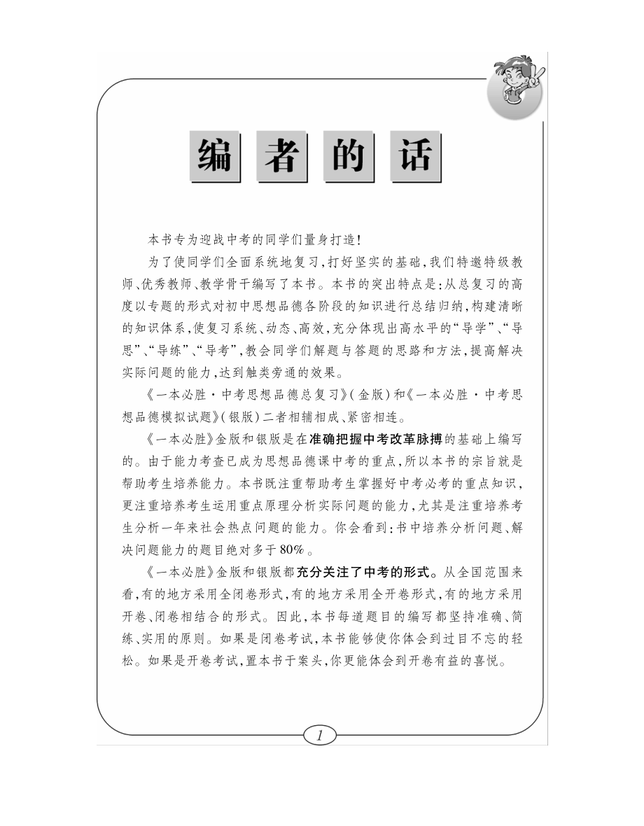 一本必胜·中考思想品德模拟试题(银版).pdf_第2页