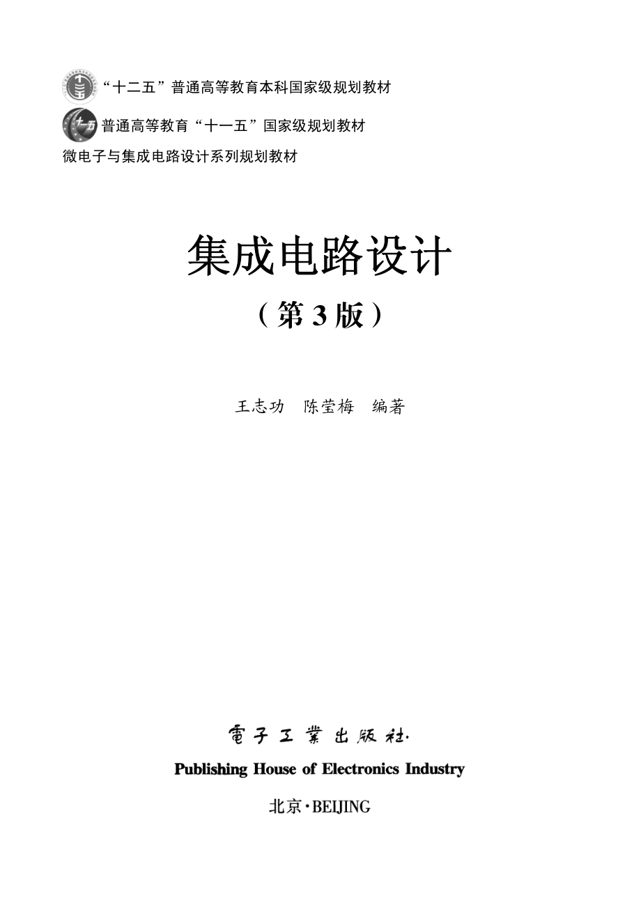 集成电路设计（第3版）.pdf_第1页