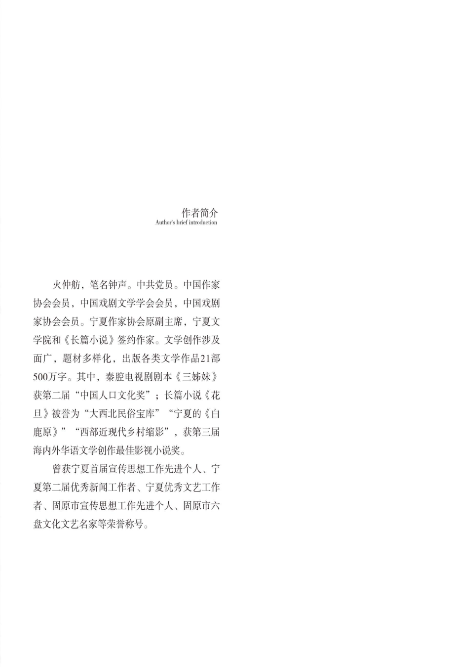 西夏殇_火仲舫著.pdf_第2页