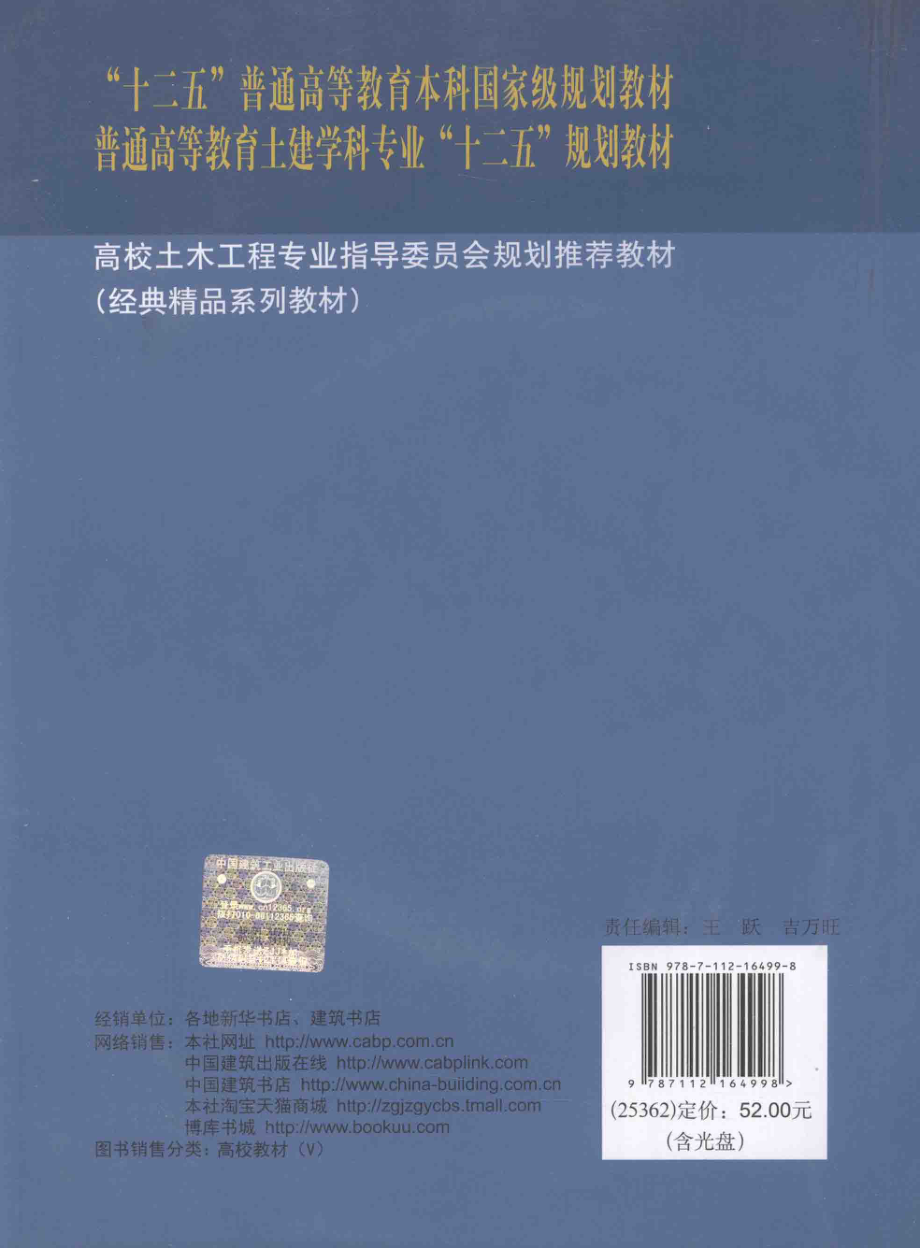 钢结构 上册 钢结构基础 第三版 [陈绍蕃顾强 主编].pdf_第2页