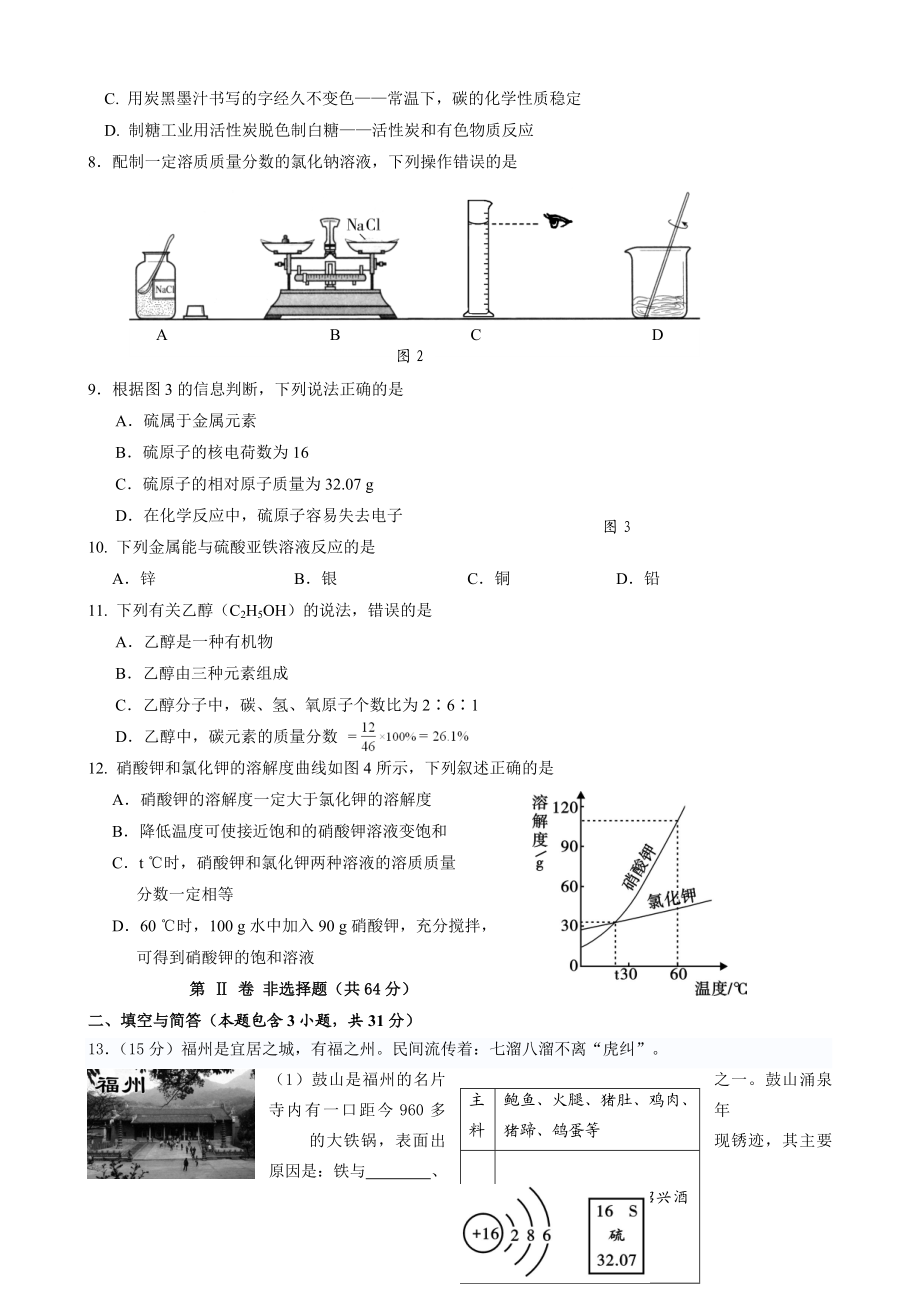 2012年福建省福州市中考化学试题(含答案).doc_第2页