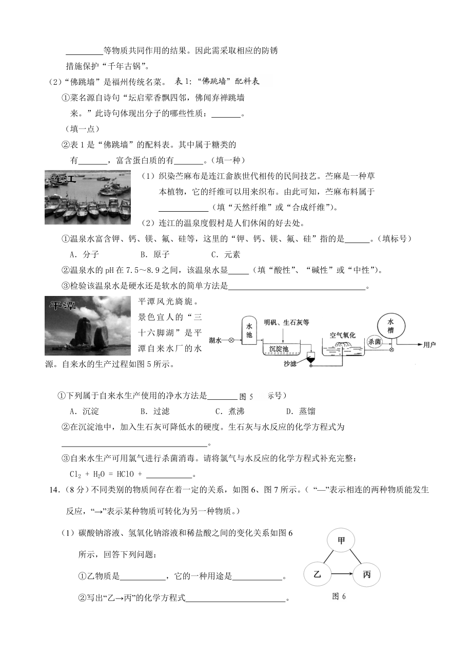 2012年福建省福州市中考化学试题(含答案).doc_第3页