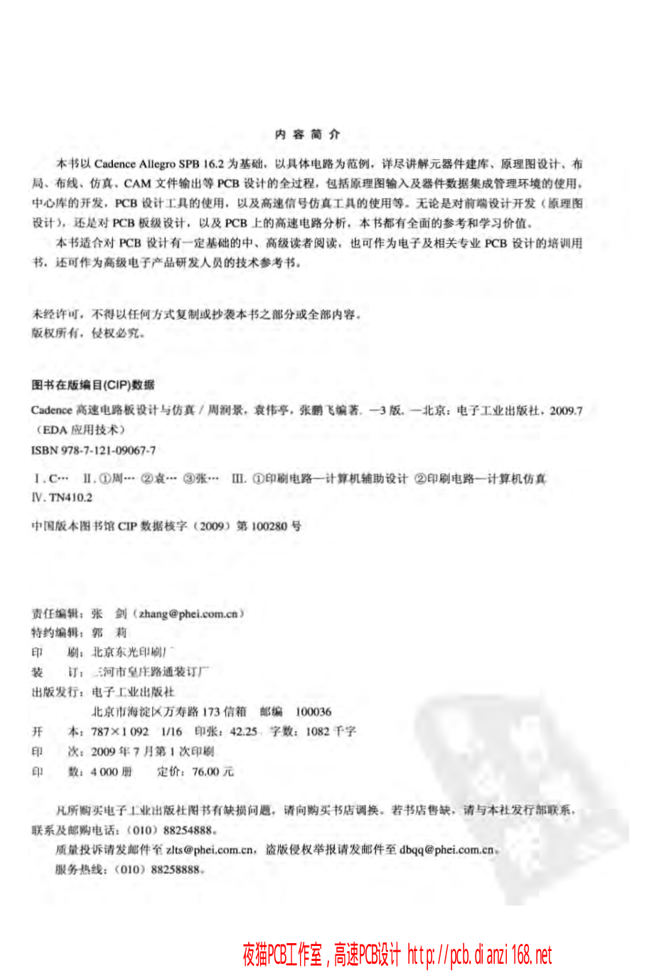 Cadence高速电路板设计与仿真 第3版.pdf_第3页