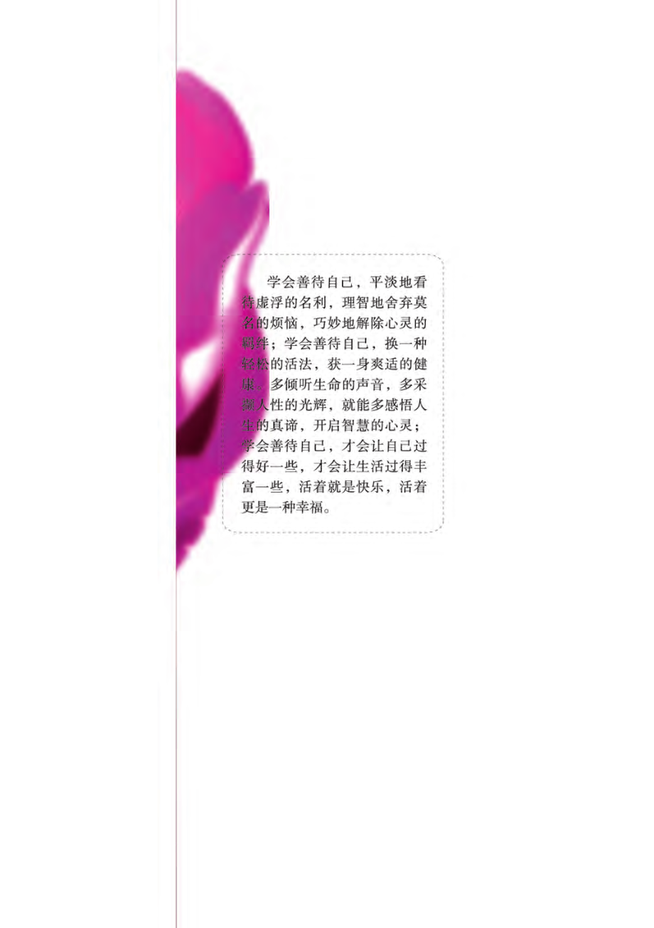 幸福从善待自己开始.pdf_第2页