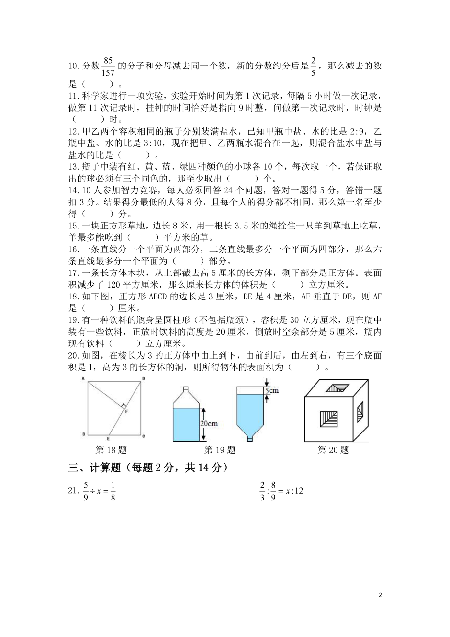 2017年浙江杭州建兰中学小升初数学试卷.pdf_第2页