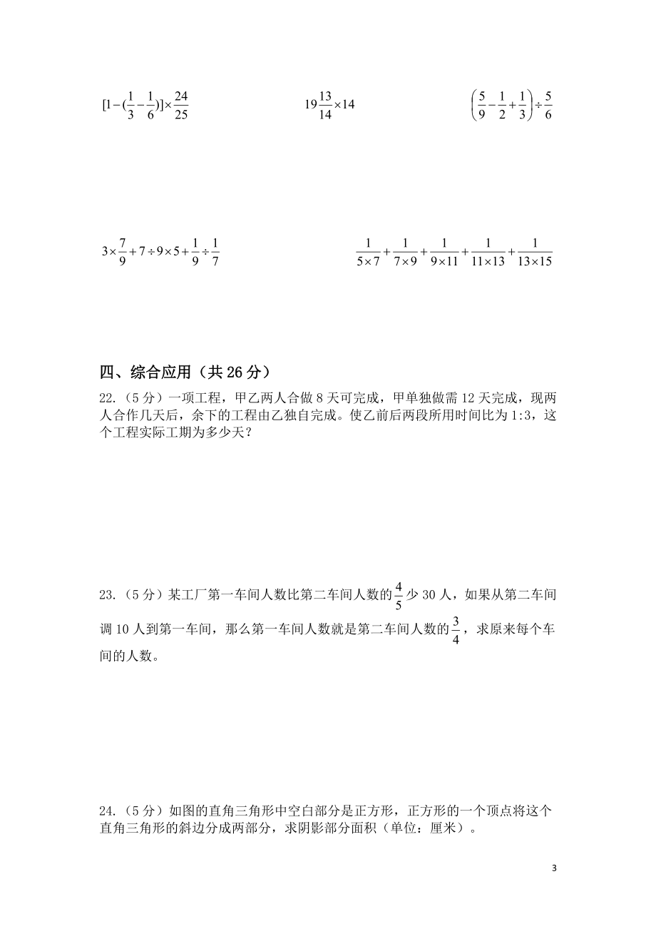 2017年浙江杭州建兰中学小升初数学试卷.pdf_第3页