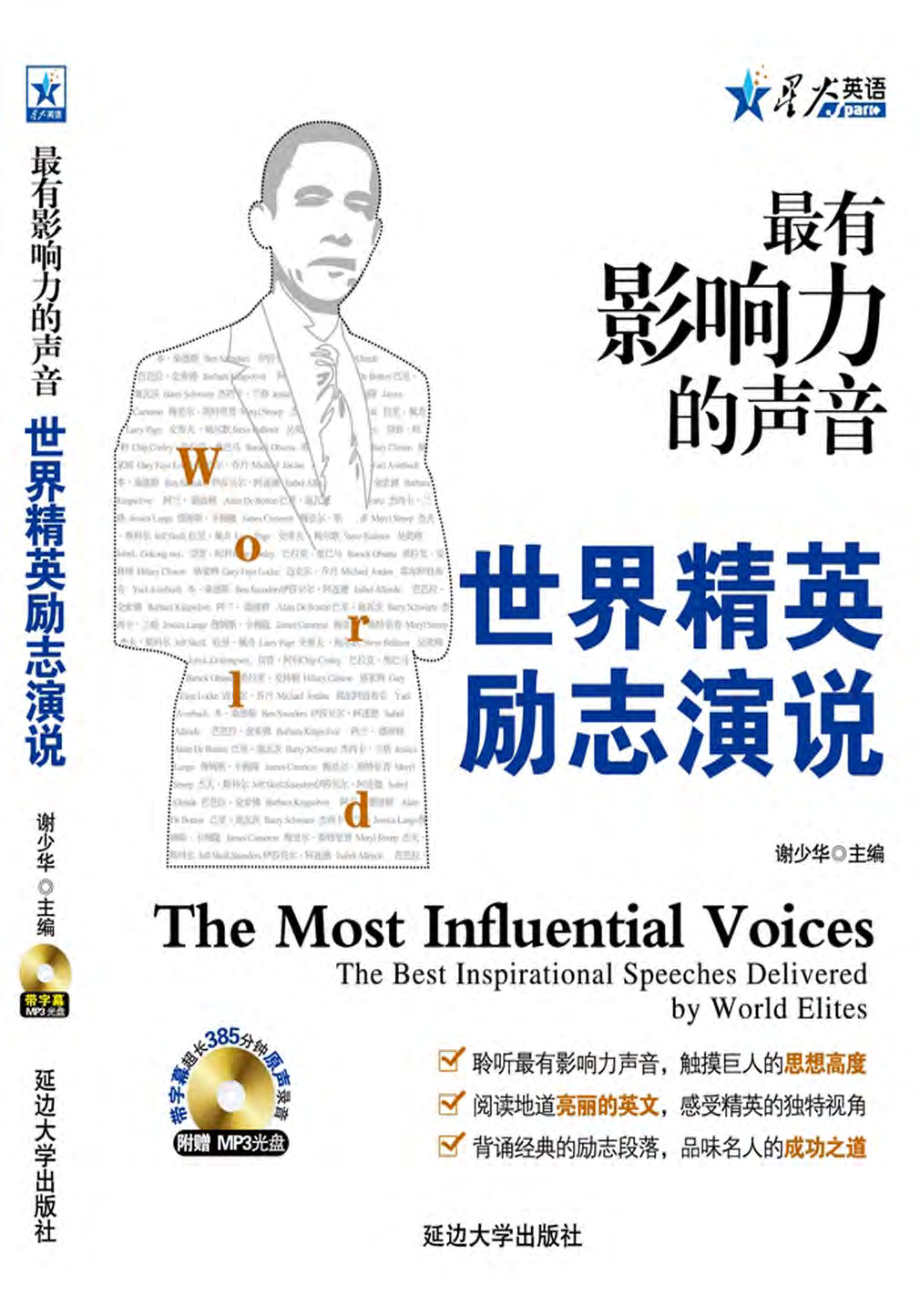 最有影响力的声音：世界精英励志演说.pdf_第1页