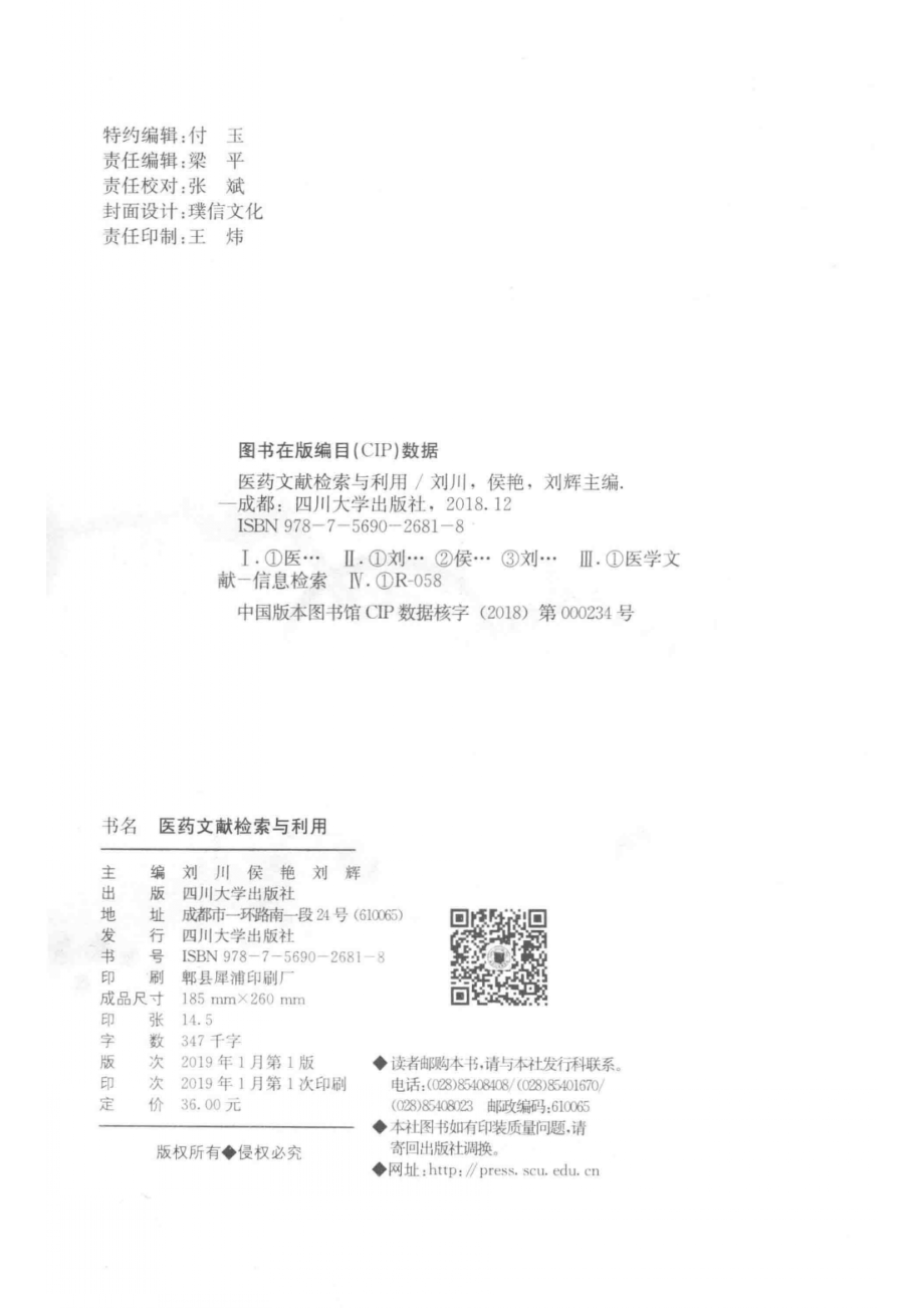 医药文献检索与利用_刘川侯艳刘辉主编.pdf_第3页