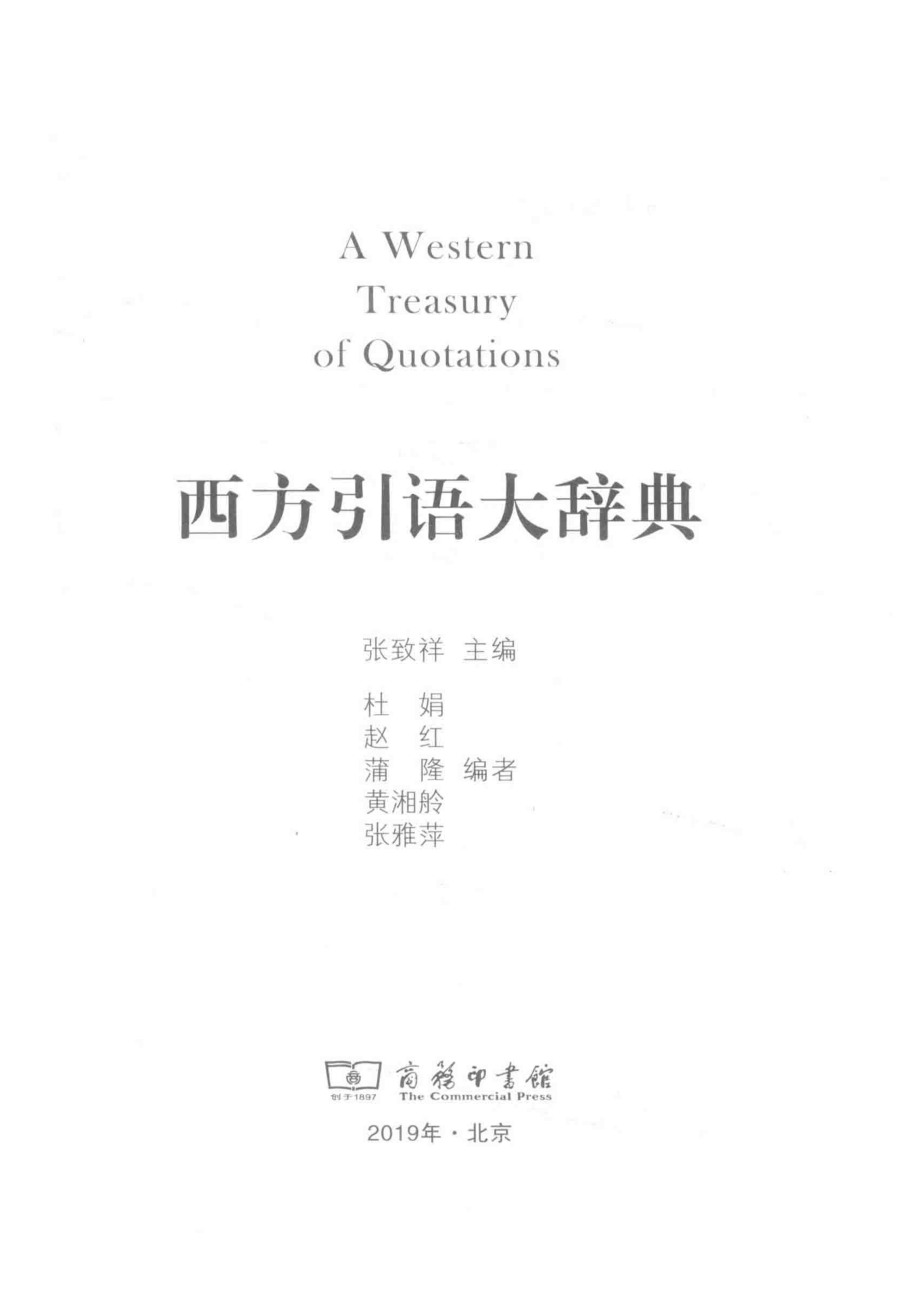 西方引语大辞典.pdf_第2页