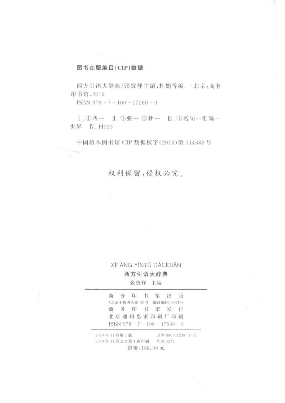 西方引语大辞典.pdf_第3页