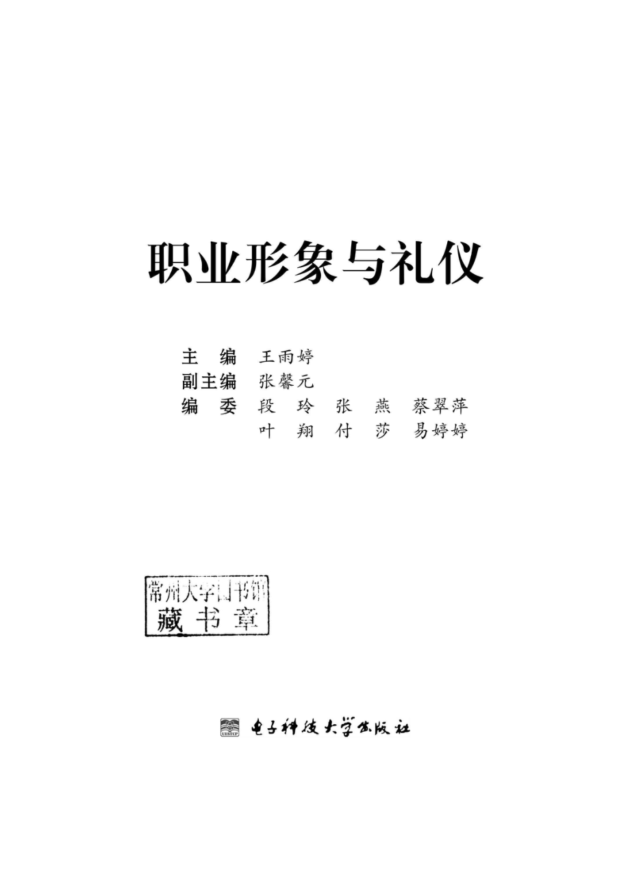 职业形象与礼仪_96185605.pdf_第2页