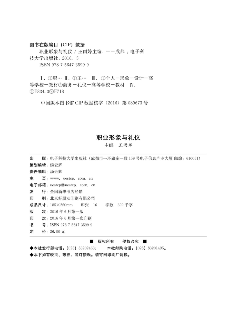 职业形象与礼仪_96185605.pdf_第3页