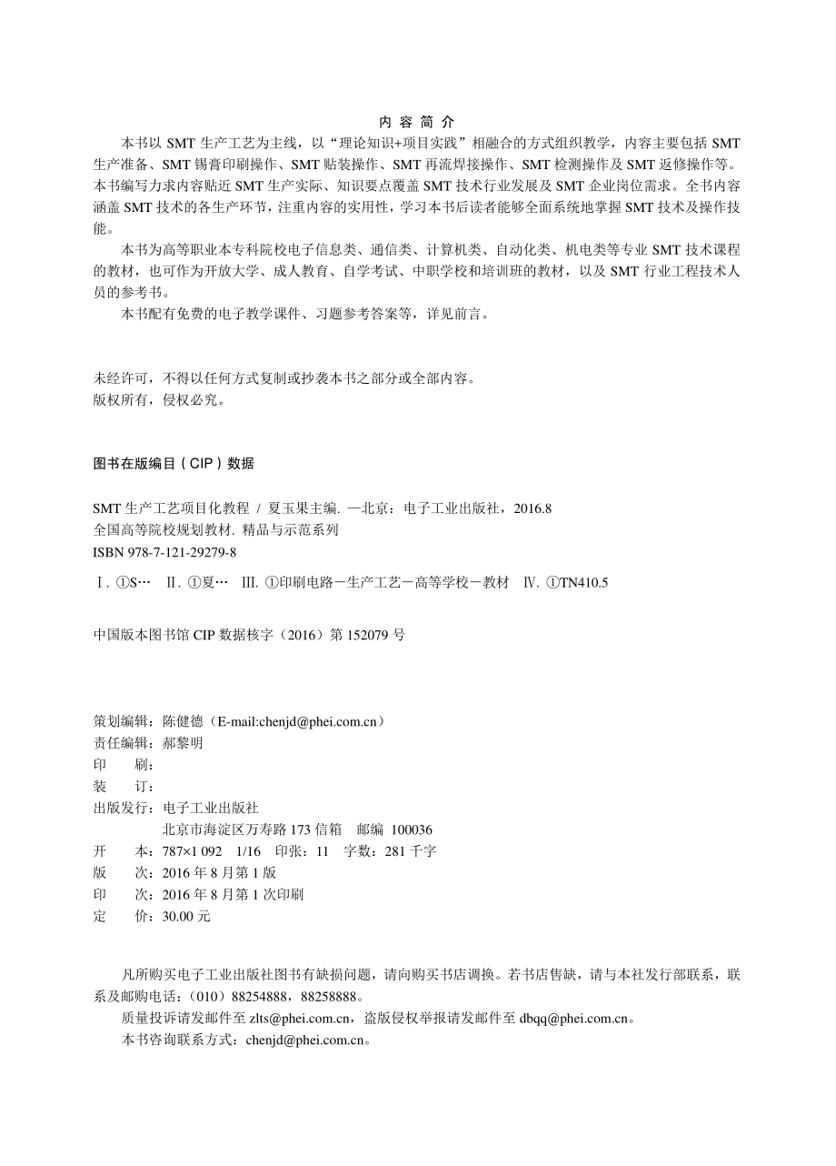 SMT生产工艺项目化教程.pdf_第2页