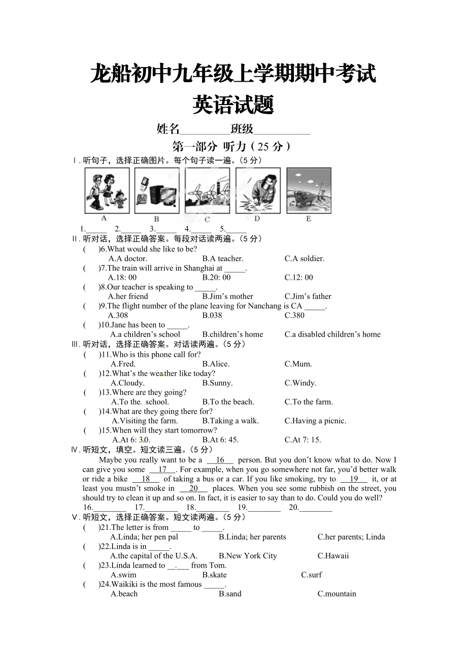 湖北省利川市龙船中学2014-2015届九年级上学期期中考试英语试题.doc_第1页