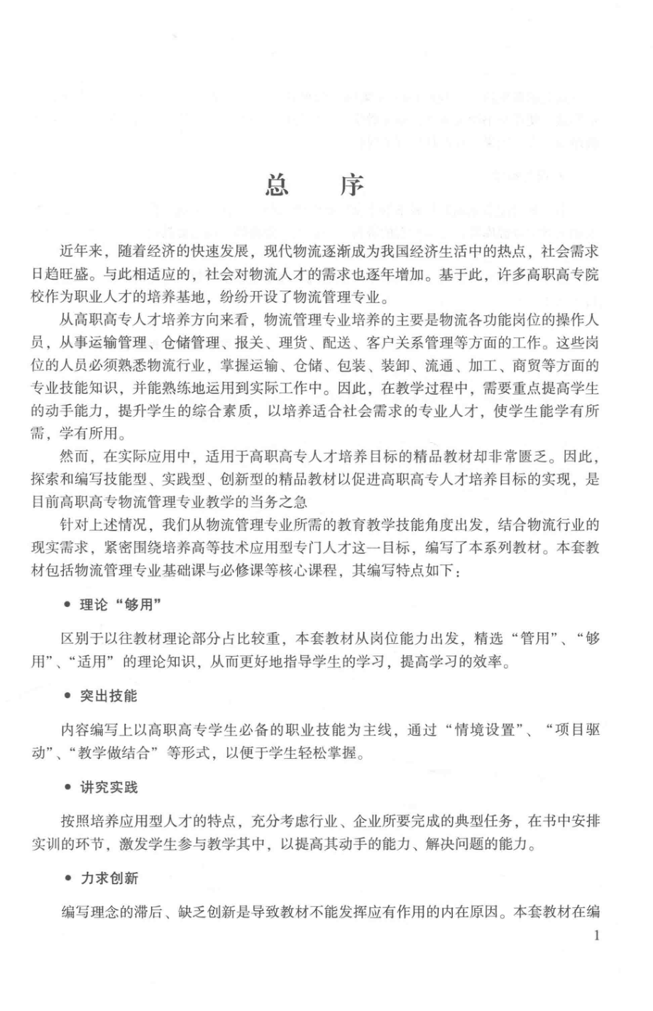 物流管理基础_蔡改成主编.pdf_第2页