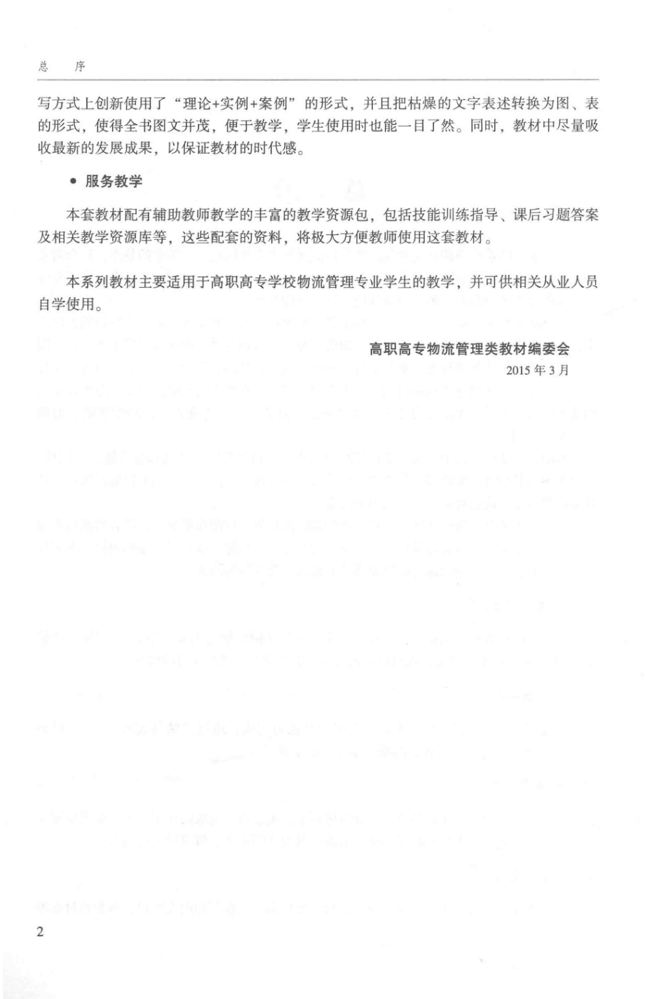 物流管理基础_蔡改成主编.pdf_第3页