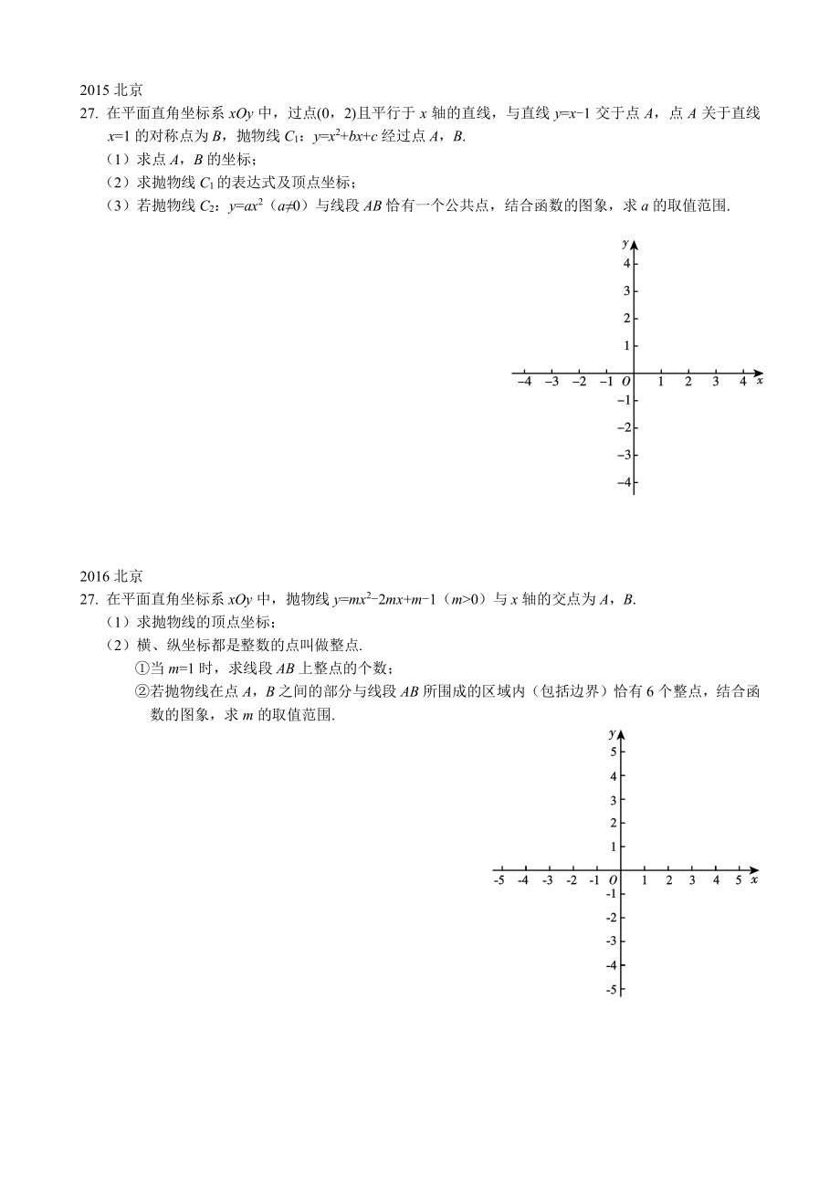 2011-2020年北京中考代数综合题.pdf_第3页