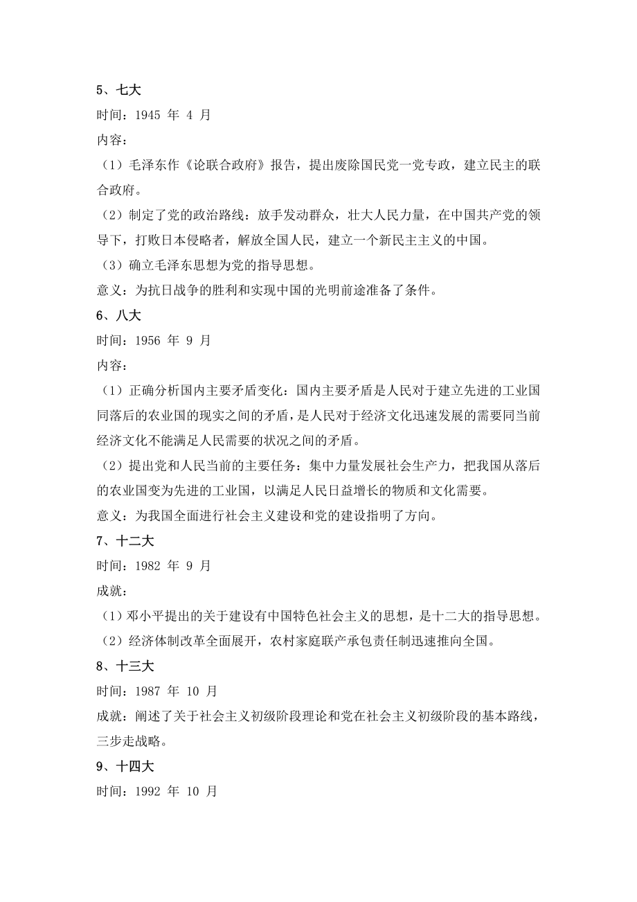 考研政治中要掌握的会议知识点.pdf_第2页