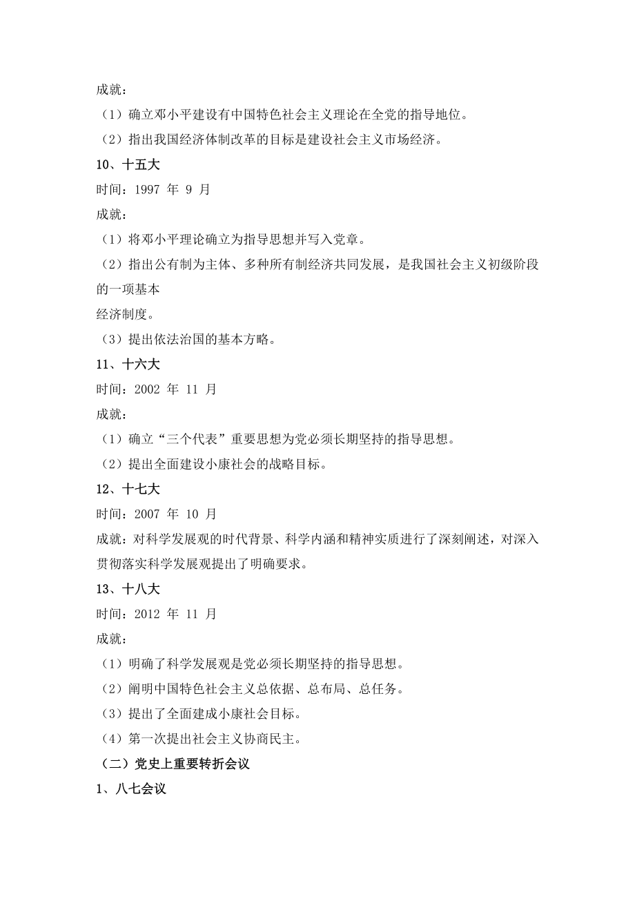 考研政治中要掌握的会议知识点.pdf_第3页