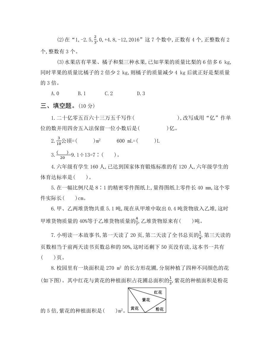 重点中学小升初真题卷（二）.docx_第3页