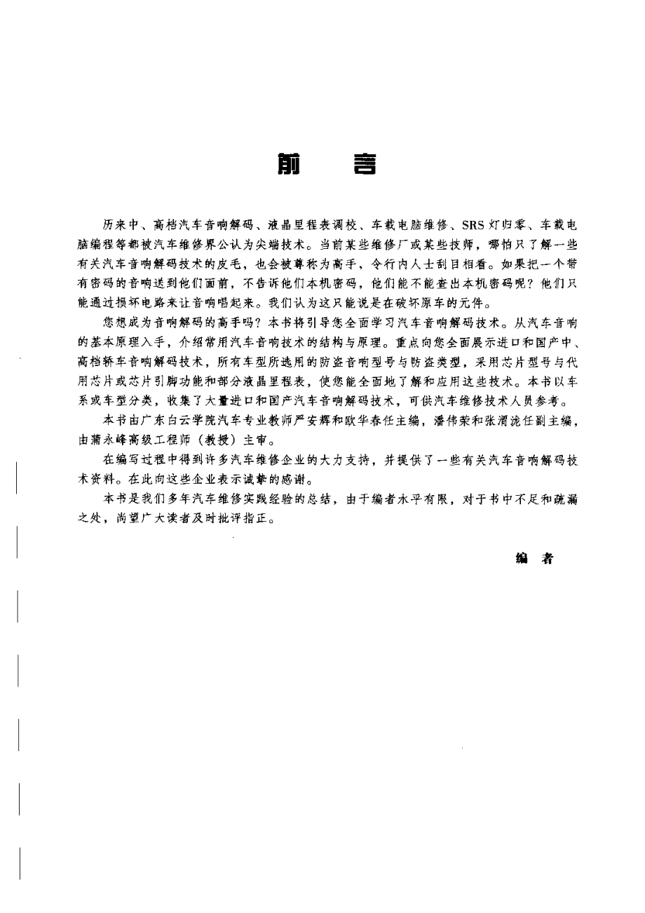 汽车音响解码大全.pdf_第2页