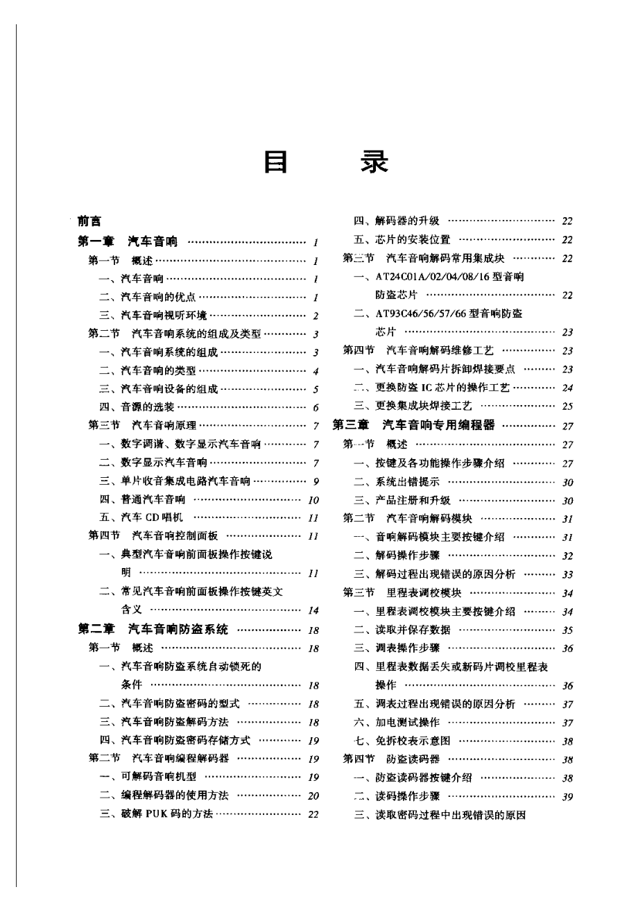 汽车音响解码大全.pdf_第3页