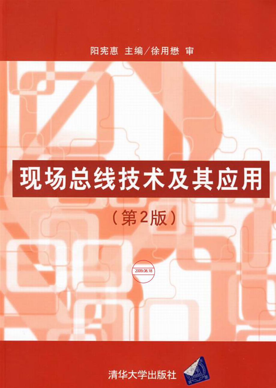 现场总线技术及其应用(第2版)(书签版).pdf_第1页