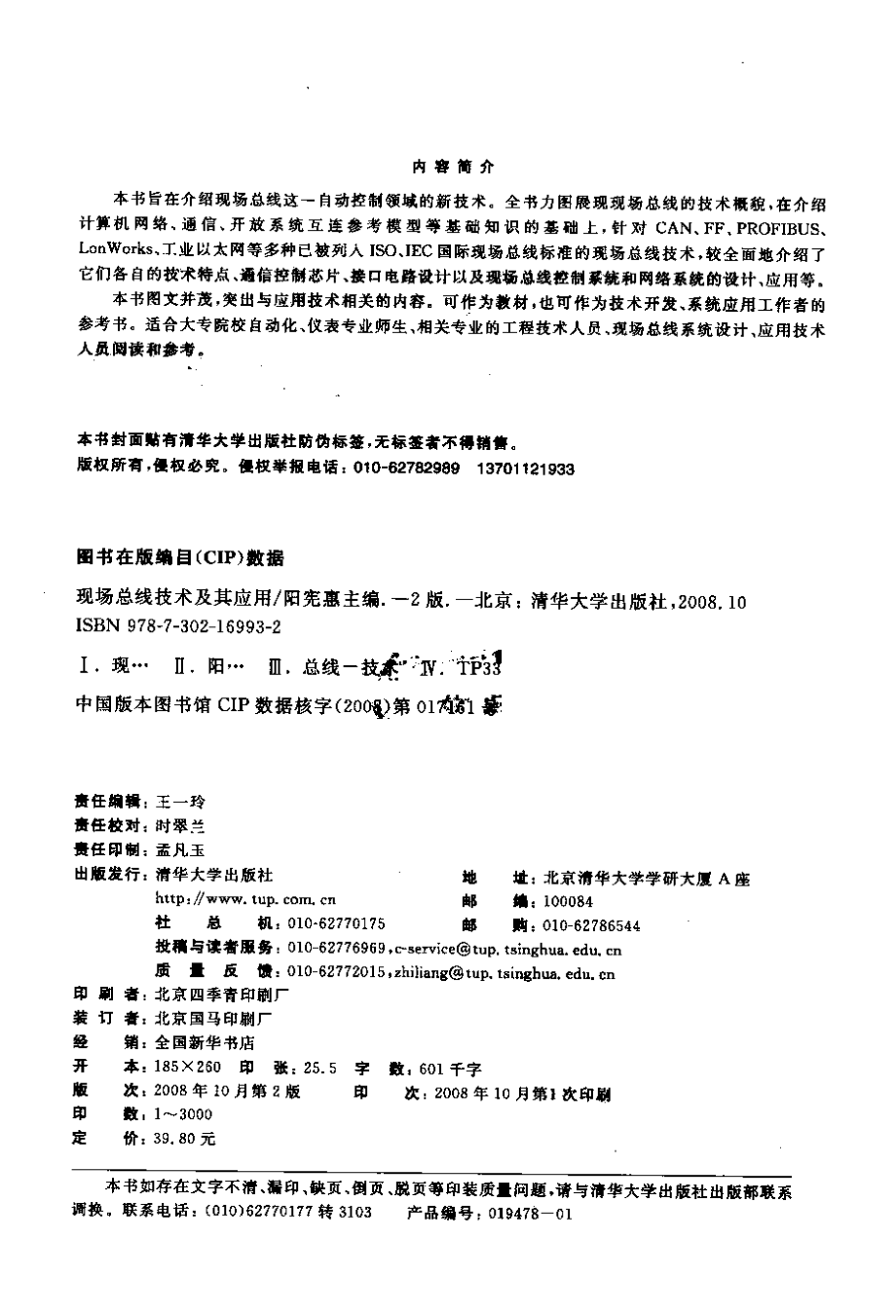 现场总线技术及其应用(第2版)(书签版).pdf_第3页