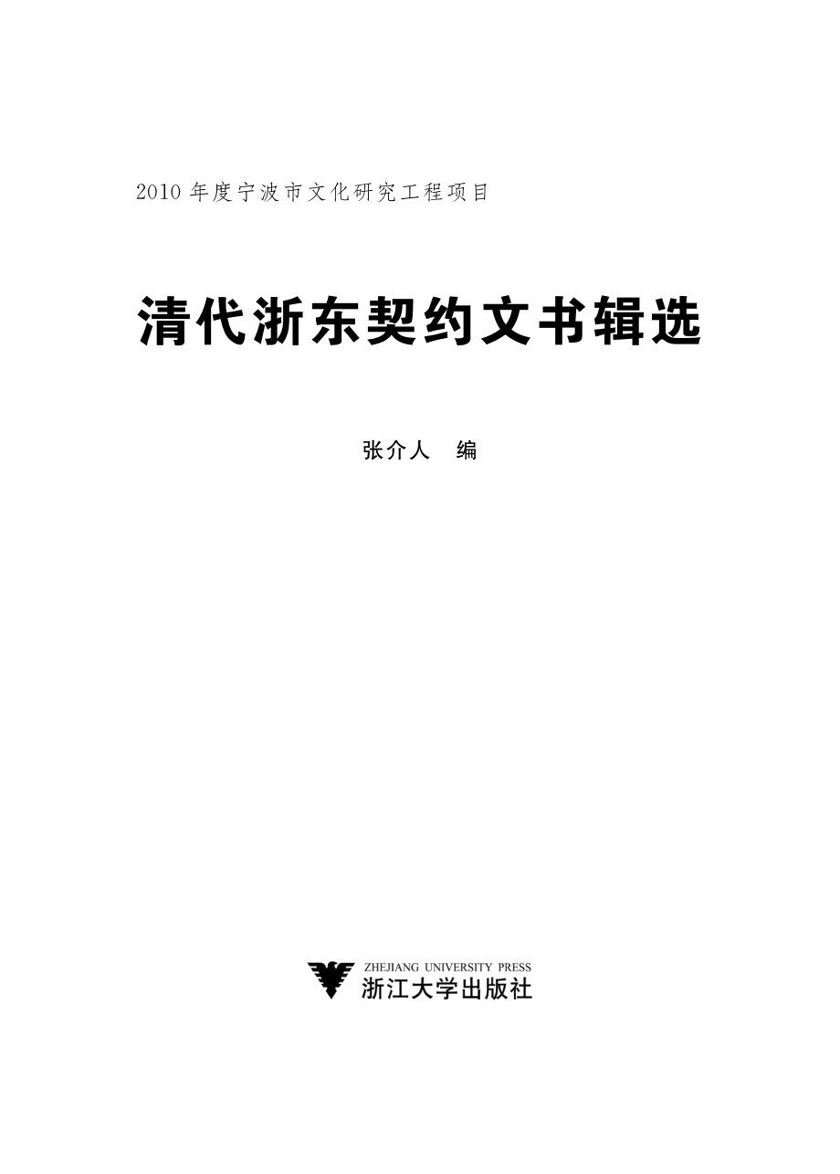 清代浙东契约文书辑选.pdf_第2页