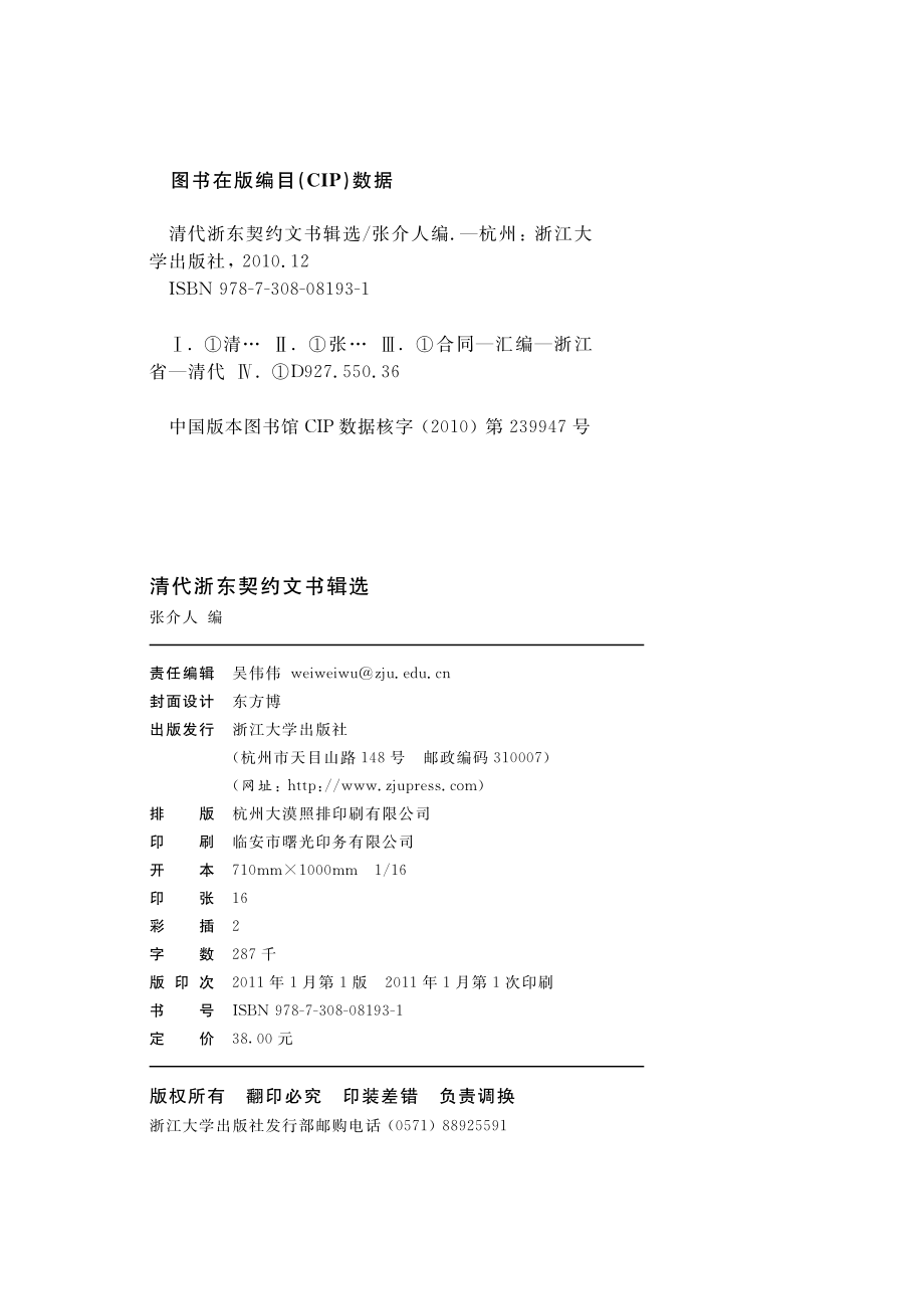 清代浙东契约文书辑选.pdf_第3页