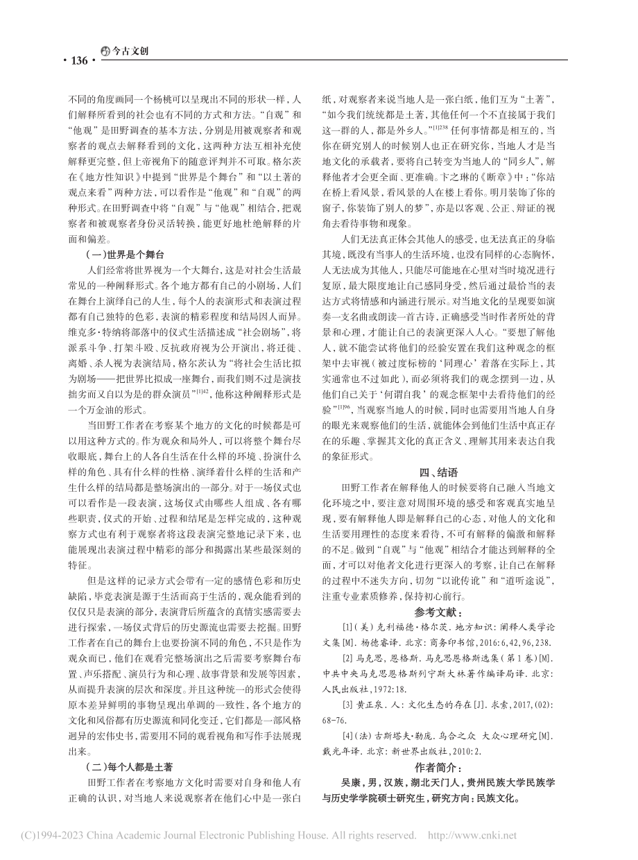 从《地方性知识》看对人的解释_吴康.pdf_第3页