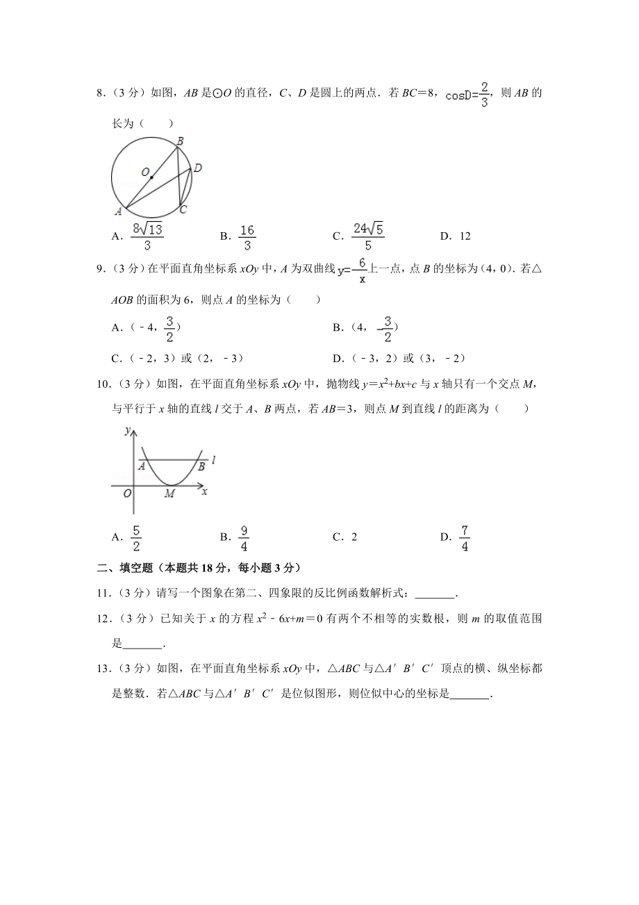 2015-2016学年北京市海淀区九年级（上）期末数学试卷.doc_第2页