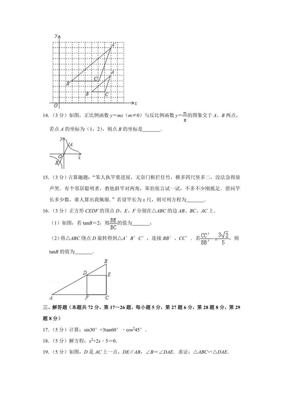 2015-2016学年北京市海淀区九年级（上）期末数学试卷.doc_第3页