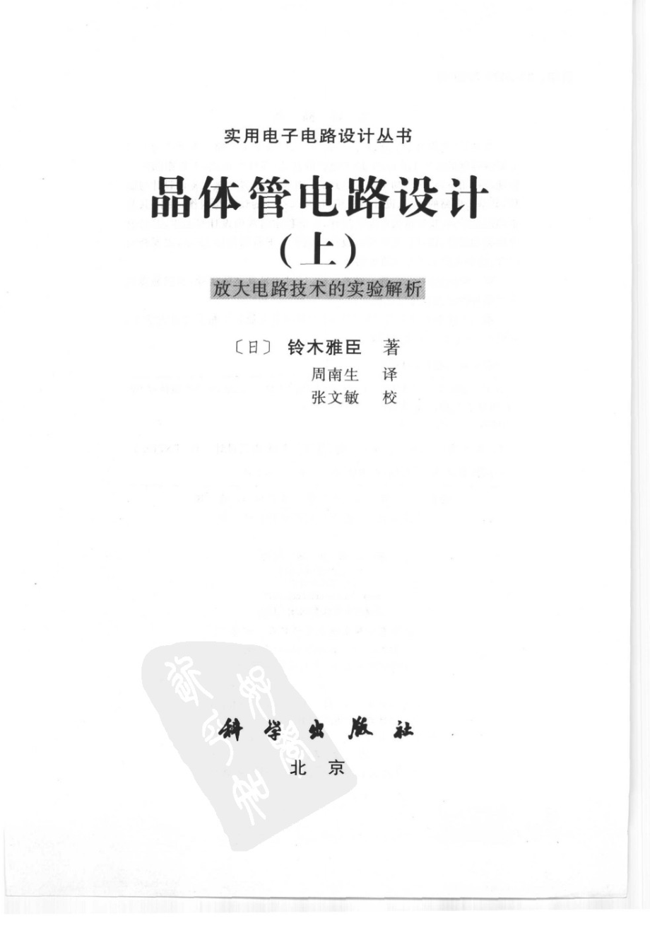 晶体管电路设计(上) .铃木雅臣.pdf_第3页