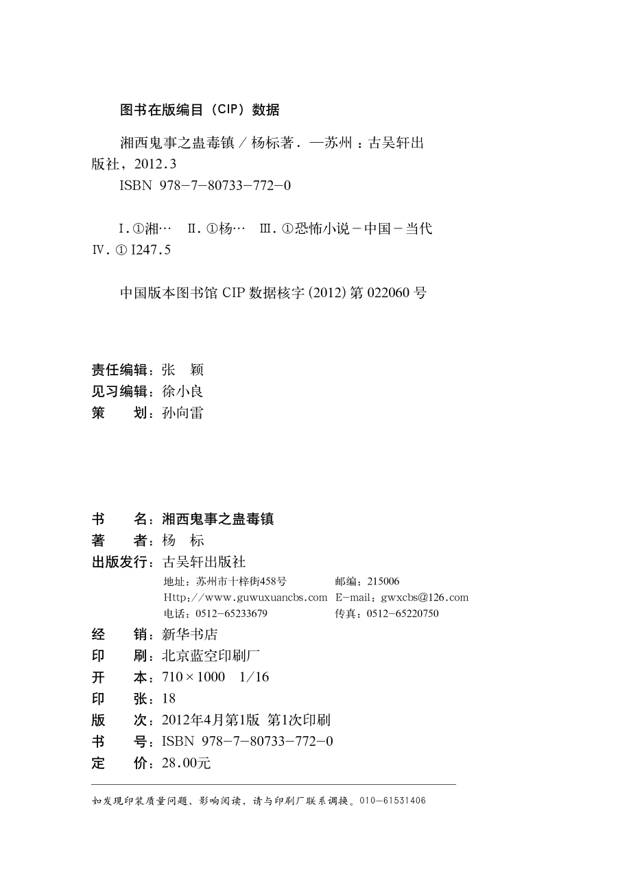 湘西鬼事之蛊毒镇.pdf_第3页