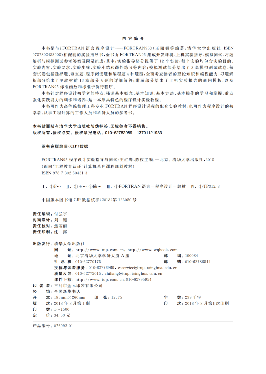 FORTRAN95程序设计实验指导与测试.pdf_第3页