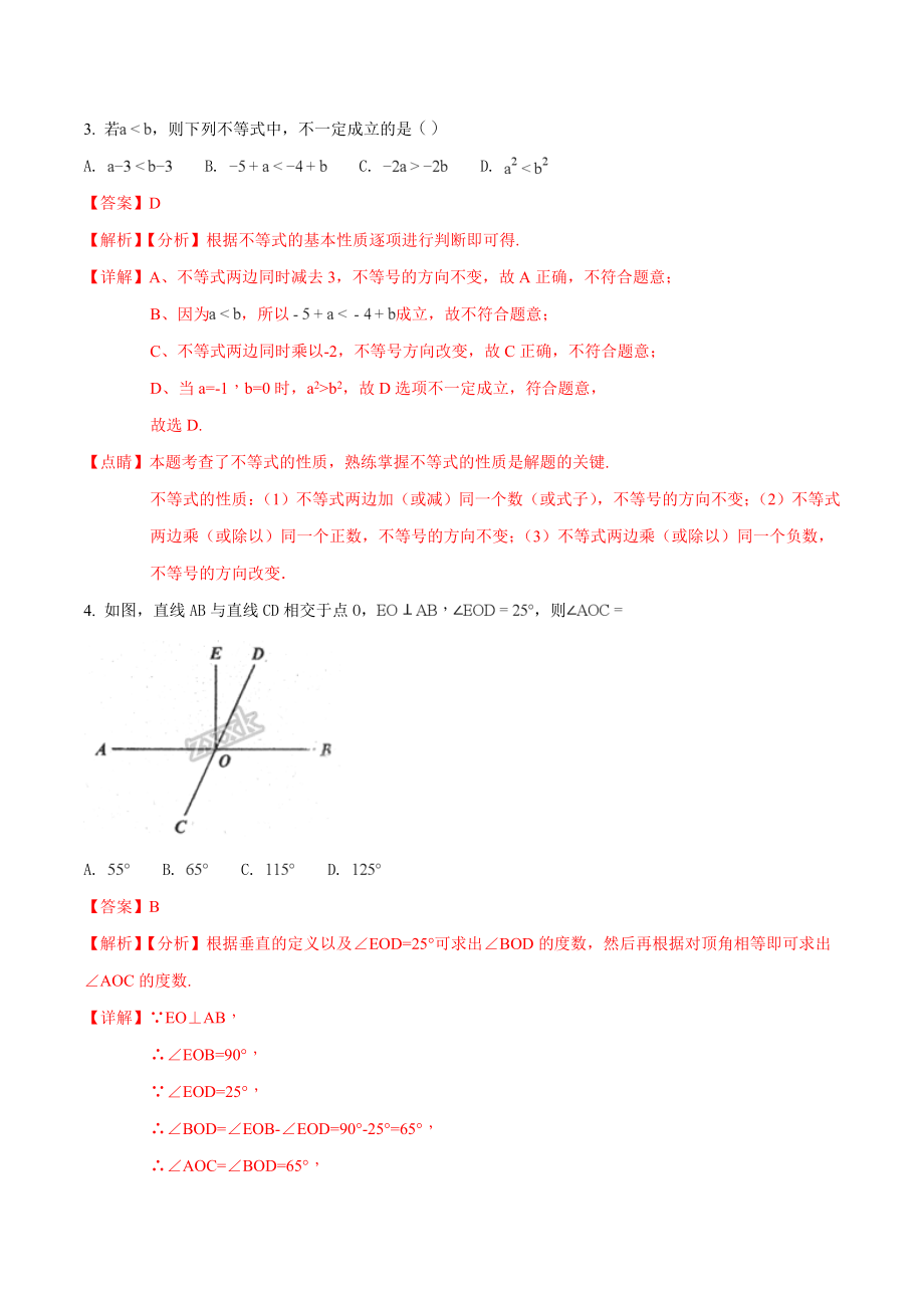 北京市北京师大附中2017-2018学年下学期初中七年级期中考试数学试卷（解析版）.doc_第2页