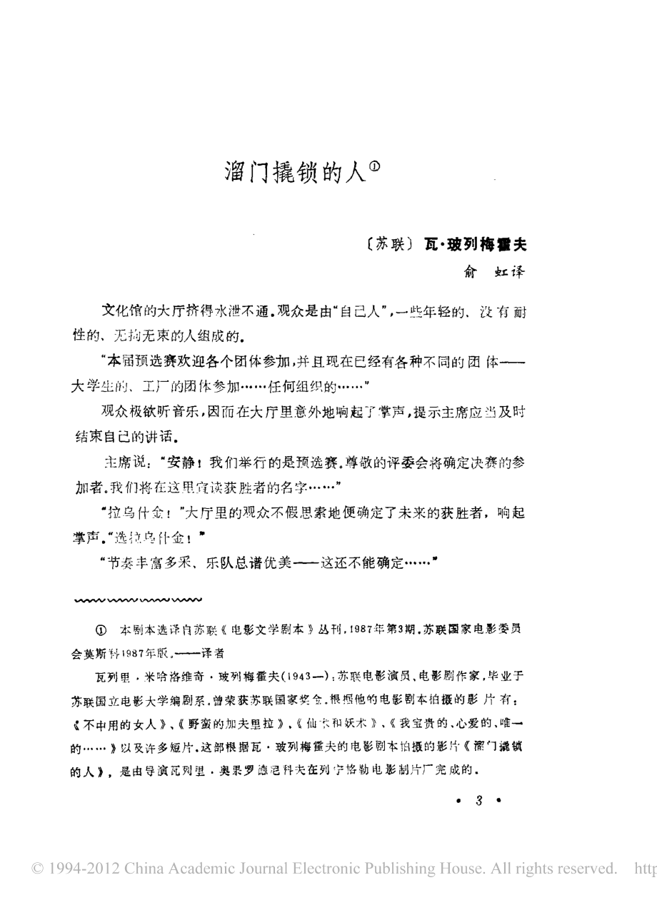 电影剧本 溜门撬锁的人.pdf_第1页