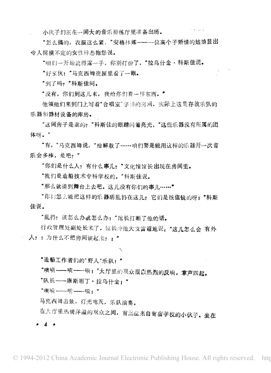 电影剧本 溜门撬锁的人.pdf_第2页