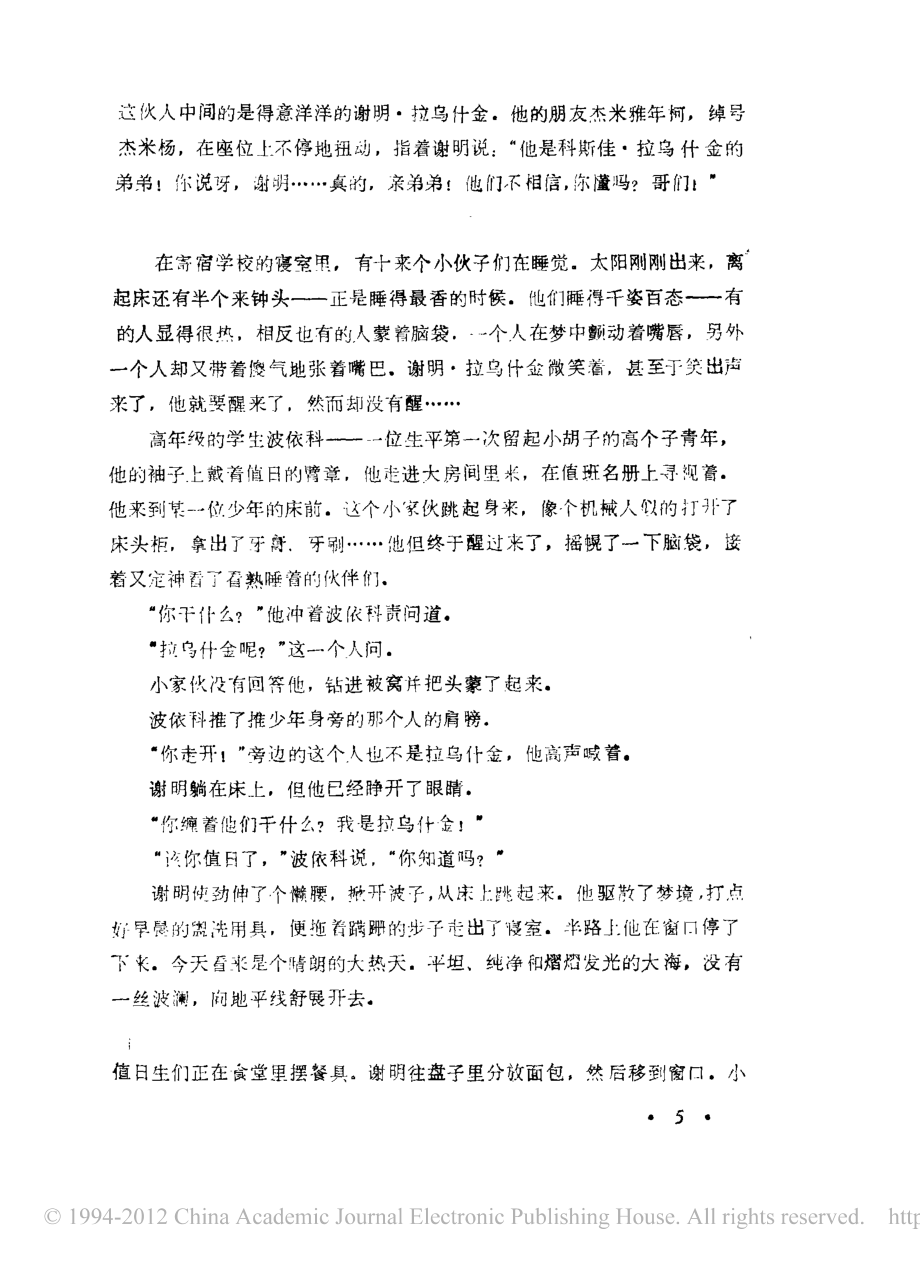 电影剧本 溜门撬锁的人.pdf_第3页