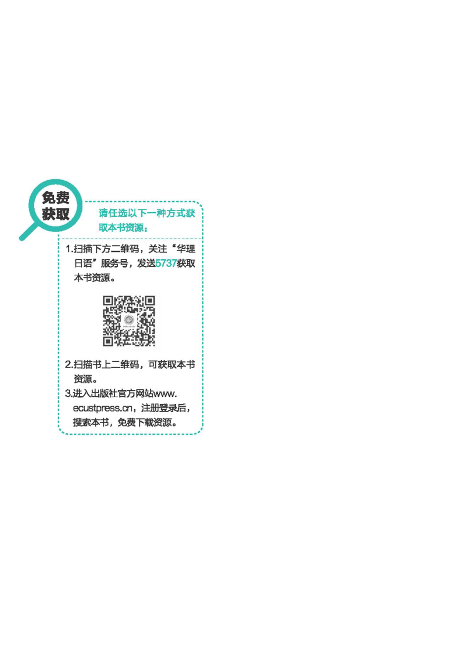 新日本语能力考试N1文字词汇_刘文照；海老原博.pdf_第2页