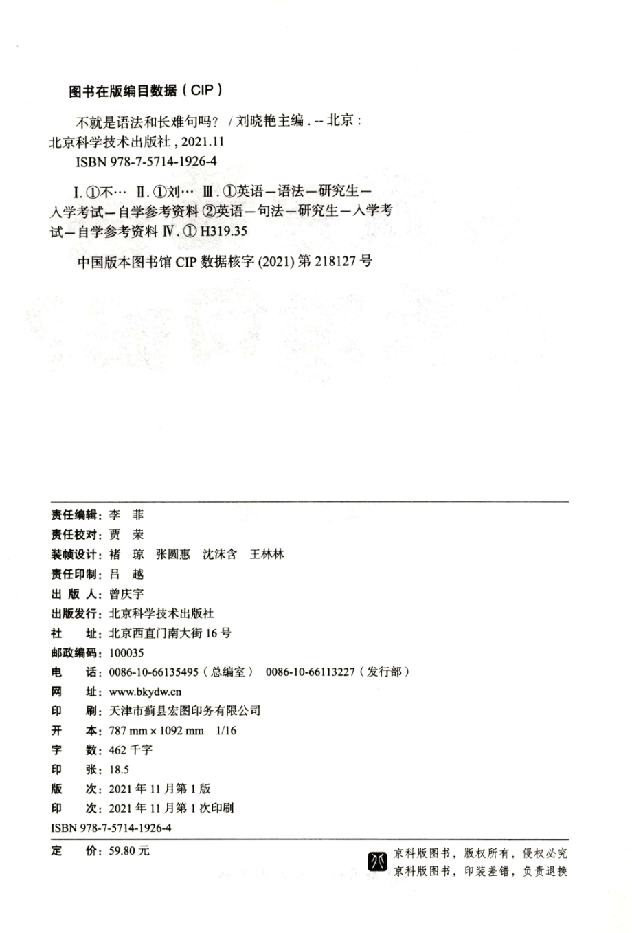 2023刘晓艳不就是语法和长难句 .pdf_第3页